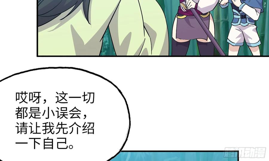 《开局一条鲲》121- 奇怪的家伙 第22页