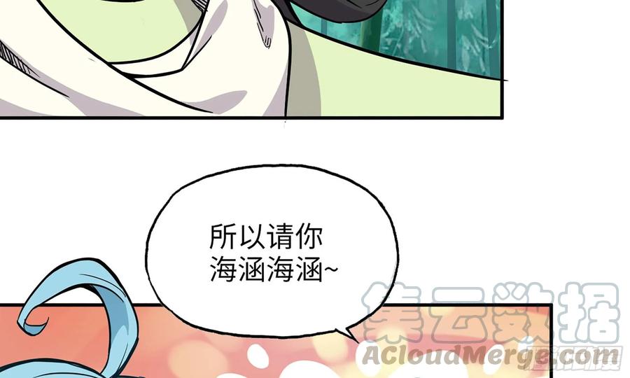 《开局一条鲲》122- 蜥蜴队友 第13页