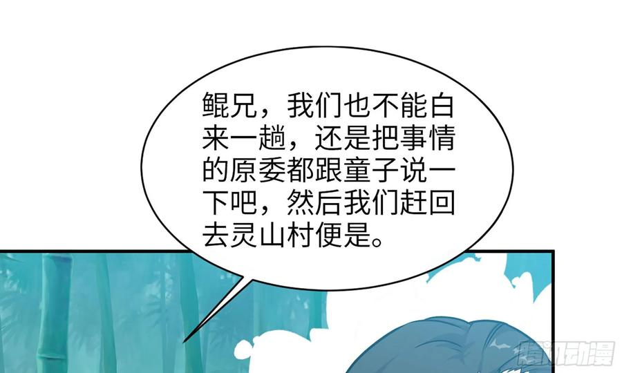 《开局一条鲲》122- 蜥蜴队友 第36页