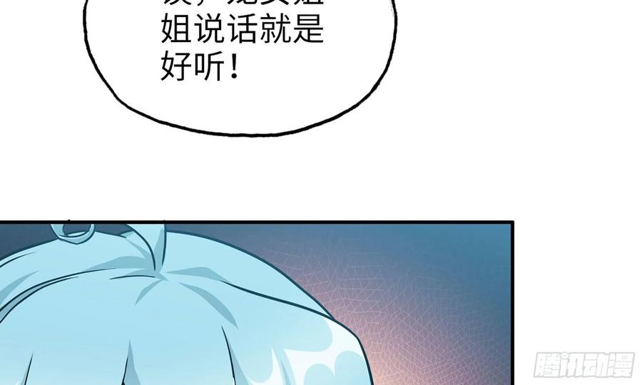 《开局一条鲲》122- 蜥蜴队友 第38页