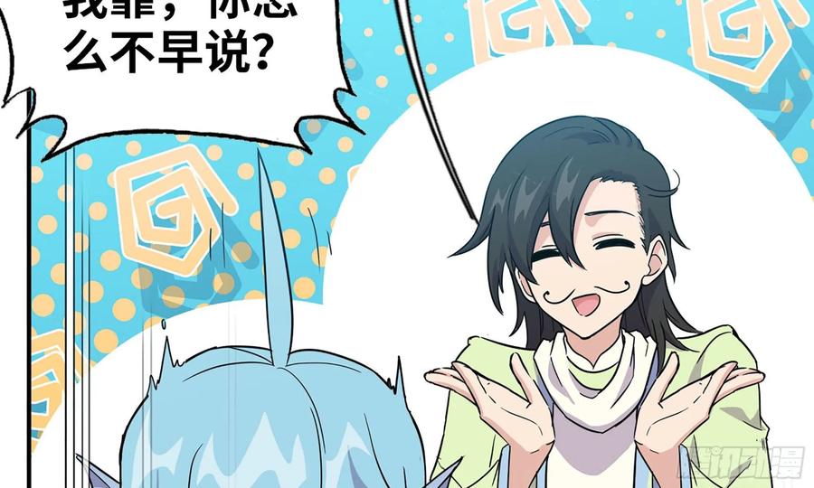 《开局一条鲲》122- 蜥蜴队友 第26页