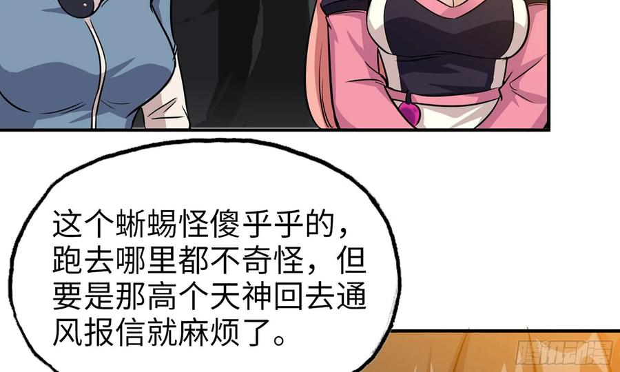 《开局一条鲲》122- 蜥蜴队友 第50页