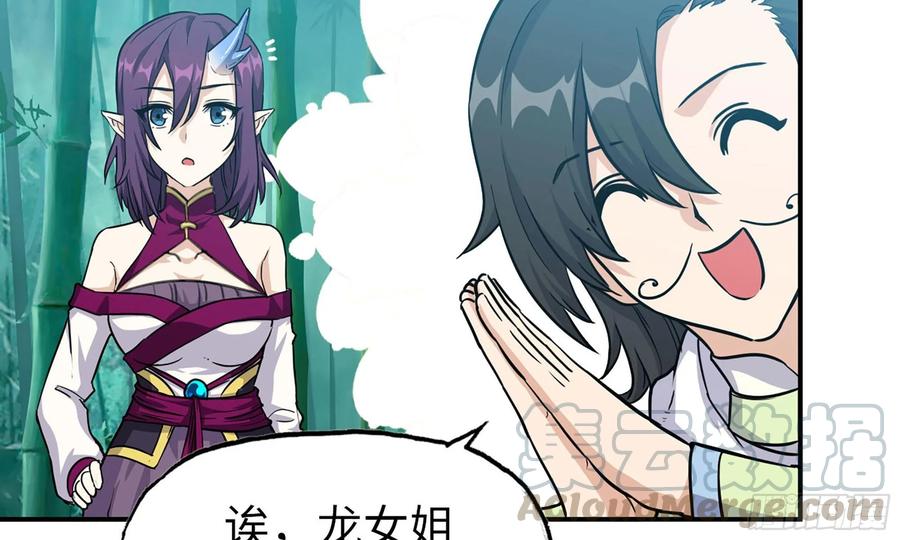 《开局一条鲲》122- 蜥蜴队友 第37页