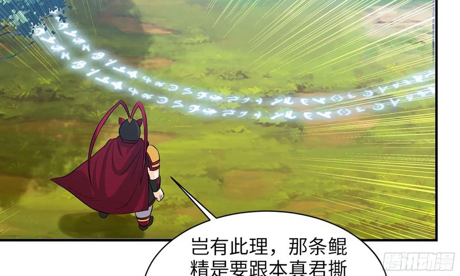 《开局一条鲲》122- 蜥蜴队友 第70页