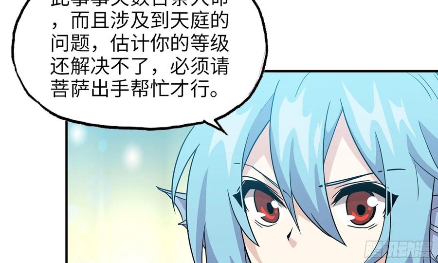 《开局一条鲲》122- 蜥蜴队友 第19页