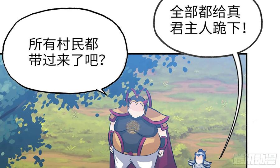 《开局一条鲲》122- 蜥蜴队友 第80页