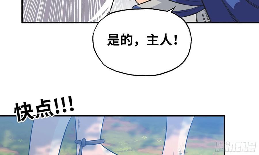 《开局一条鲲》122- 蜥蜴队友 第75页