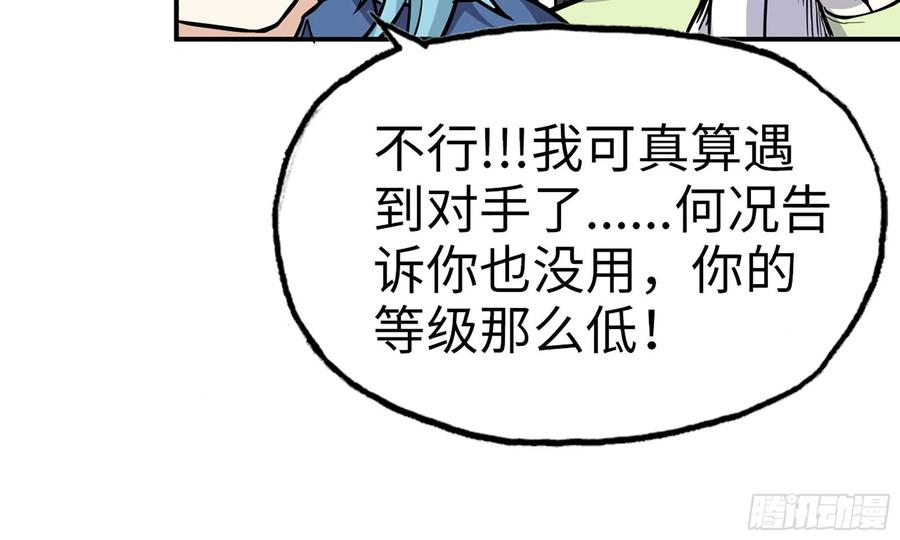 《开局一条鲲》122- 蜥蜴队友 第35页