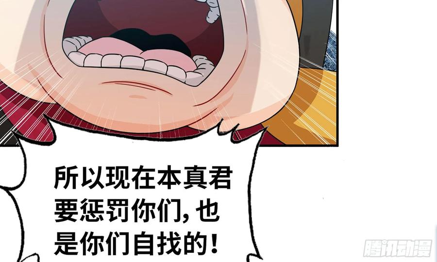 《开局一条鲲》122- 蜥蜴队友 第87页
