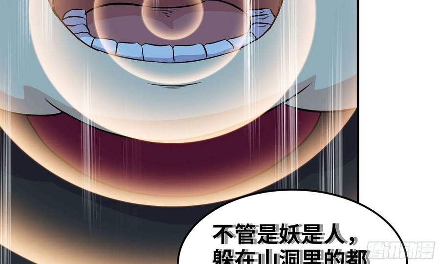 《开局一条鲲》122- 蜥蜴队友 第59页