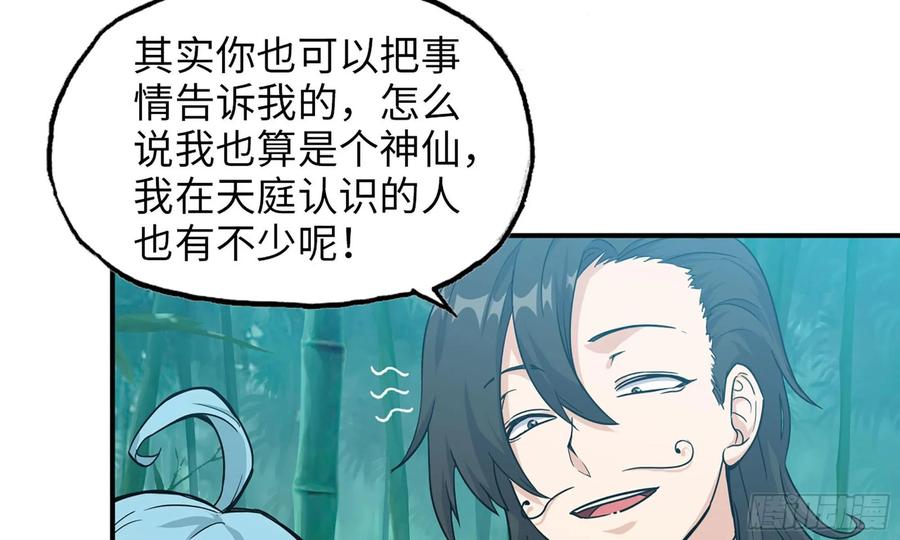 《开局一条鲲》122- 蜥蜴队友 第31页