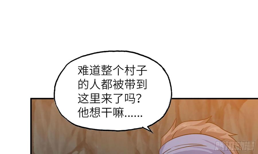 《开局一条鲲》122- 蜥蜴队友 第82页