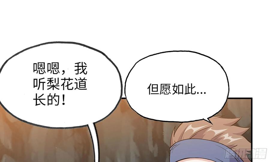 《开局一条鲲》122- 蜥蜴队友 第56页
