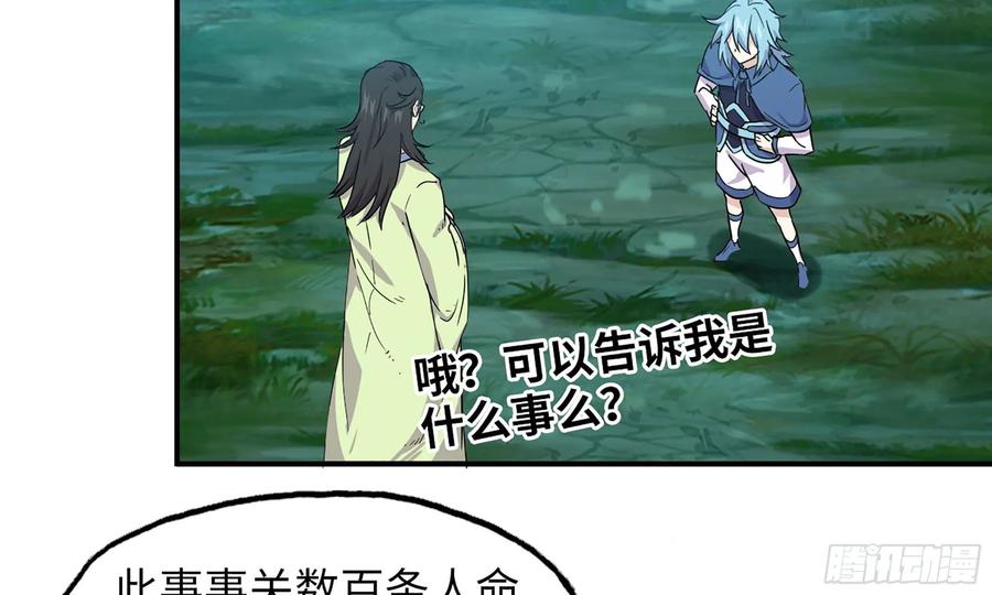 《开局一条鲲》122- 蜥蜴队友 第18页