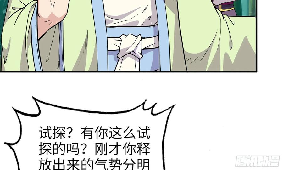 《开局一条鲲》122- 蜥蜴队友 第8页