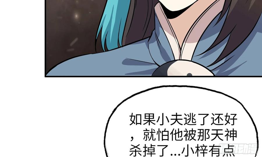 《开局一条鲲》122- 蜥蜴队友 第52页