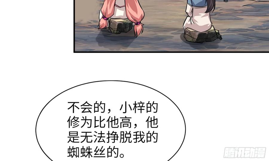 《开局一条鲲》122- 蜥蜴队友 第48页