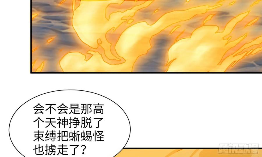 《开局一条鲲》122- 蜥蜴队友 第46页