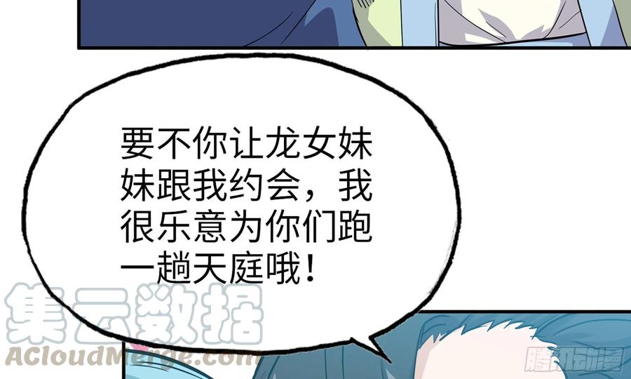 《开局一条鲲》122- 蜥蜴队友 第33页