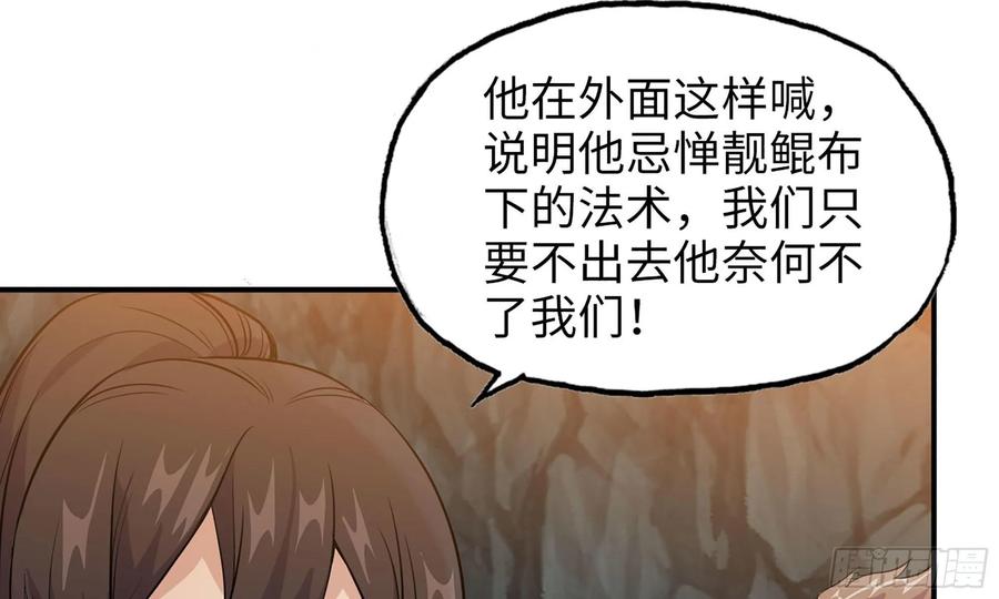 《开局一条鲲》122- 蜥蜴队友 第67页