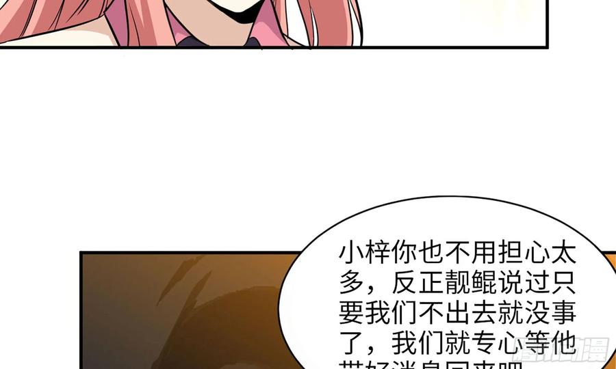 《开局一条鲲》122- 蜥蜴队友 第54页