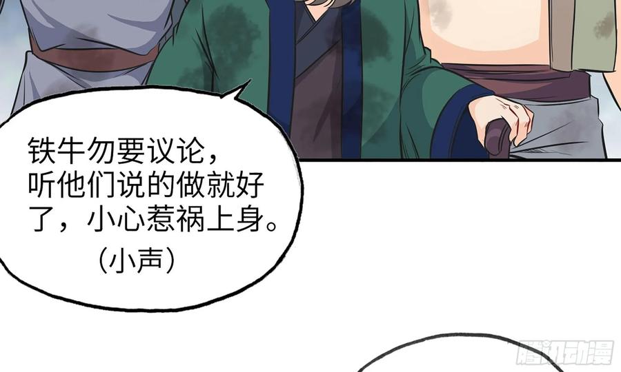 《开局一条鲲》122- 蜥蜴队友 第79页