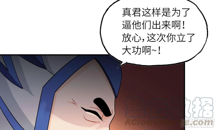 《开局一条鲲》122- 蜥蜴队友 第93页