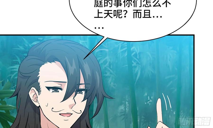 《开局一条鲲》122- 蜥蜴队友 第23页