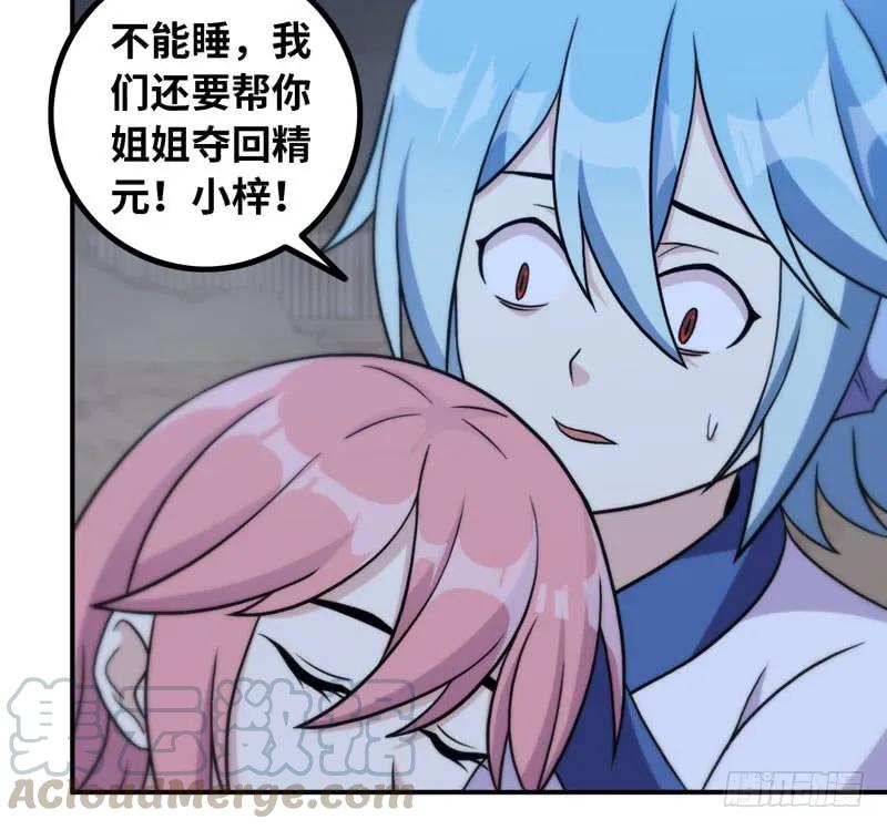 《开局一条鲲》小梓！ 第37页