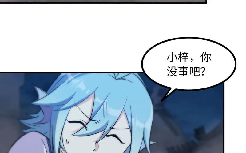 《开局一条鲲》小梓！ 第11页