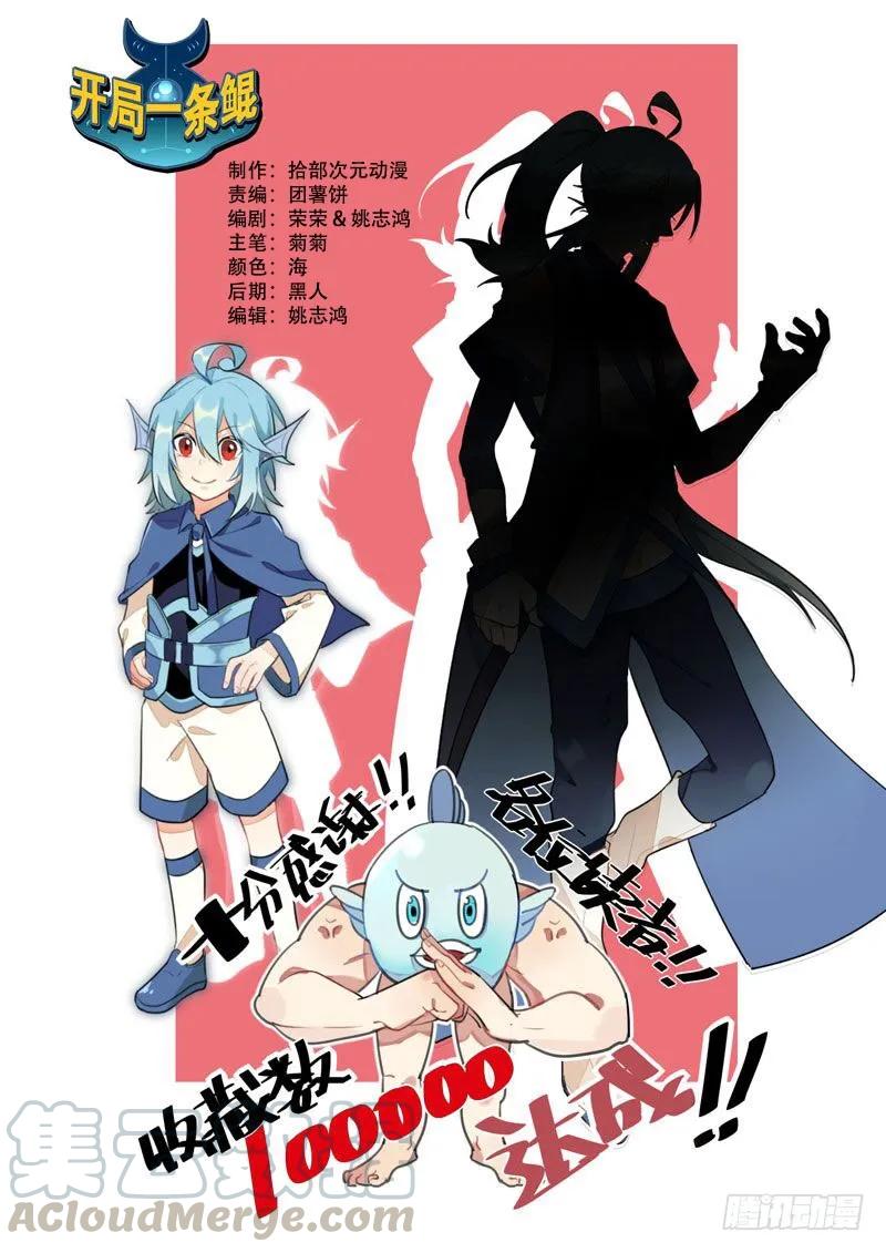 《开局一条鲲》小梓！ 第1页