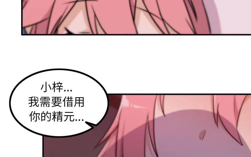 《开局一条鲲》小梓！ 第59页