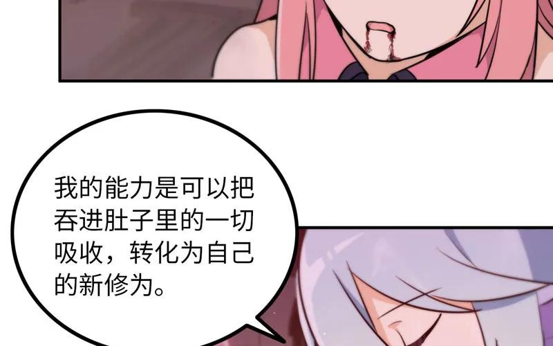 《开局一条鲲》小梓！ 第54页
