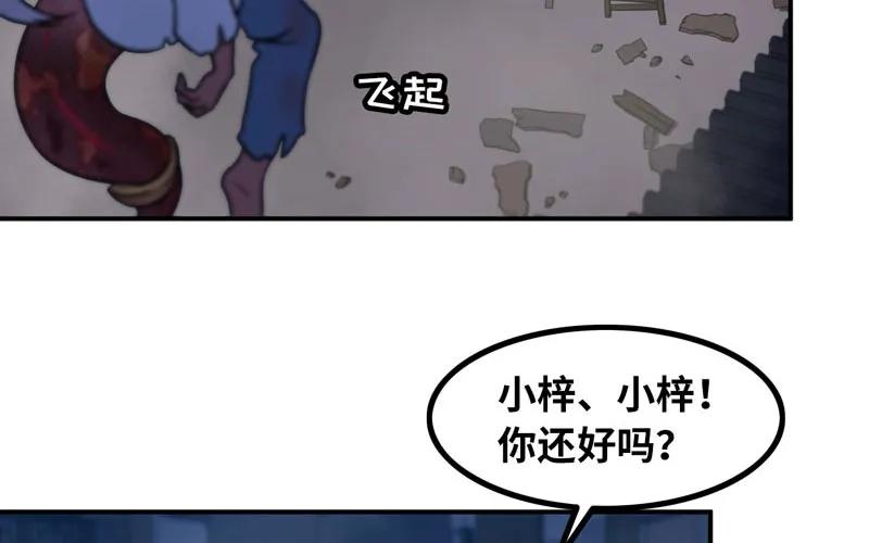 《开局一条鲲》小梓！ 第31页