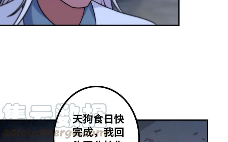 《开局一条鲲》小梓！ 第29页