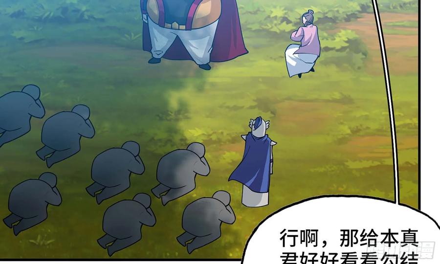 《开局一条鲲》123- 爽朗的笑声 第16页