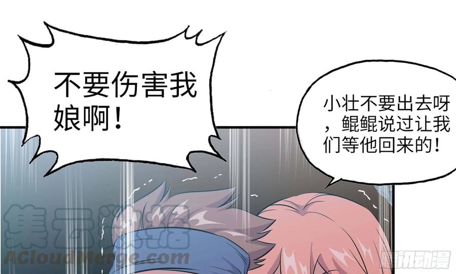 《开局一条鲲》123- 爽朗的笑声 第41页