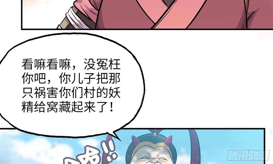 《开局一条鲲》123- 爽朗的笑声 第34页