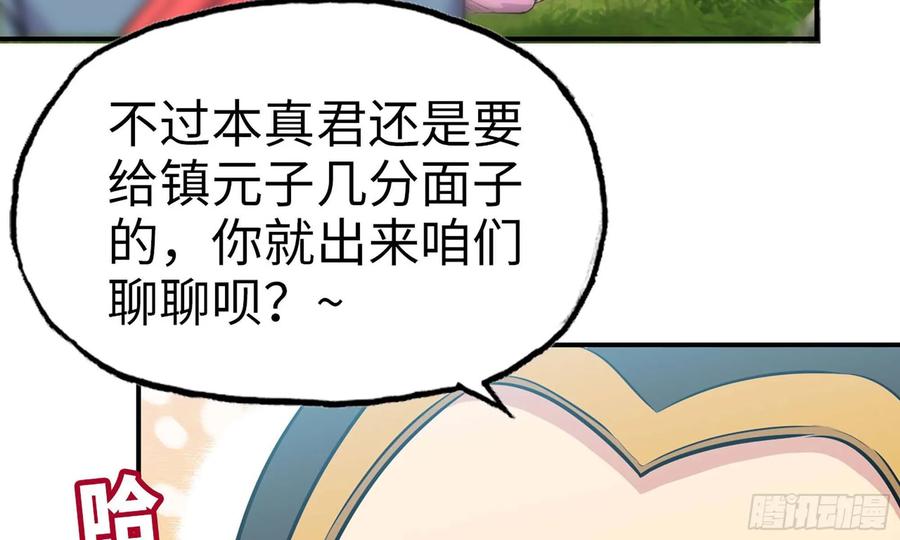 《开局一条鲲》123- 爽朗的笑声 第47页