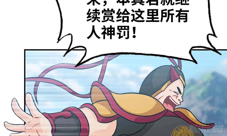 《开局一条鲲》124- 真武帝君 第20页