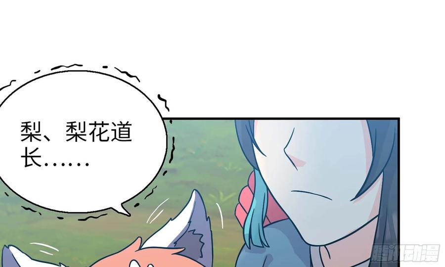 《开局一条鲲》124- 真武帝君 第74页