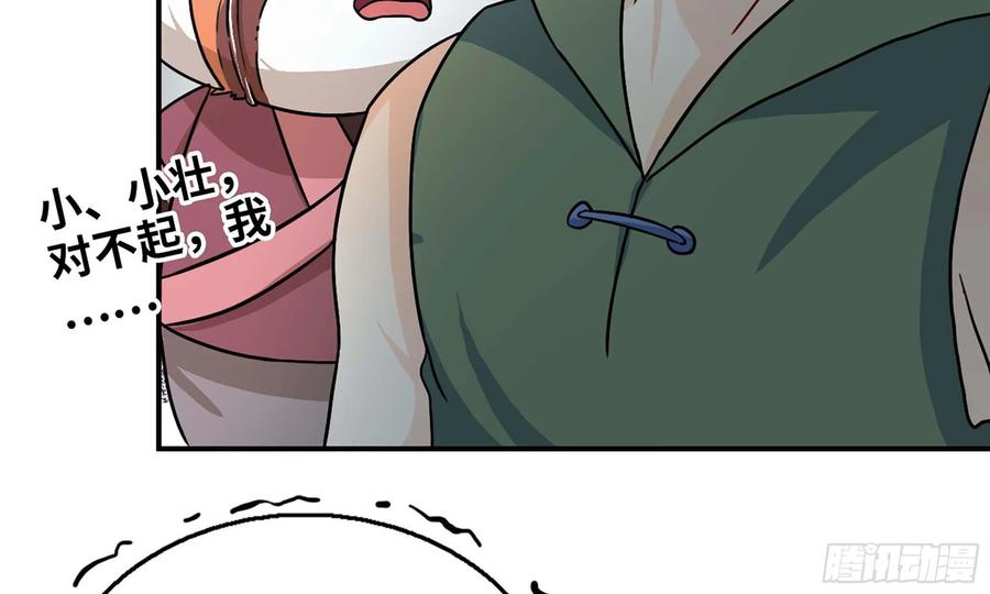 《开局一条鲲》124- 真武帝君 第23页