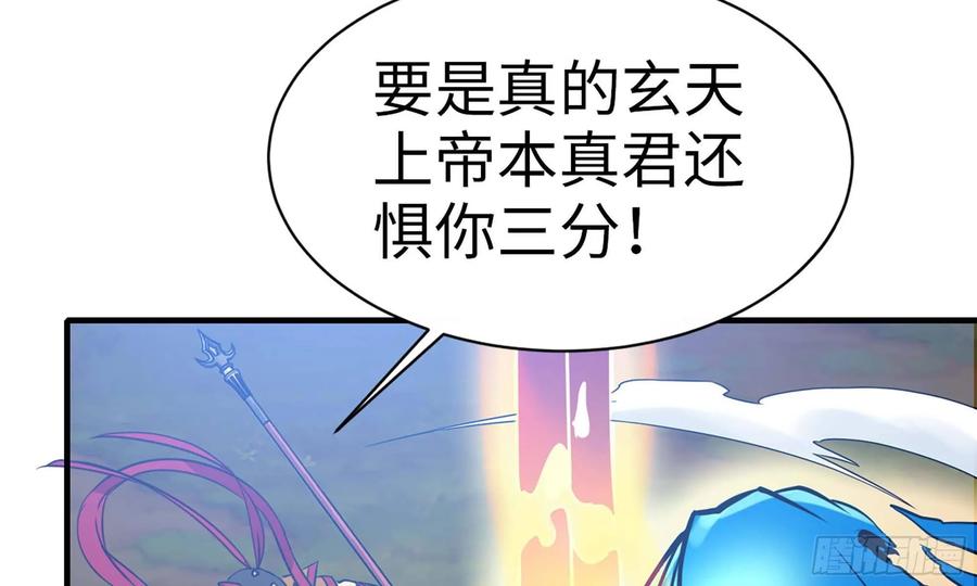 《开局一条鲲》124- 真武帝君 第48页