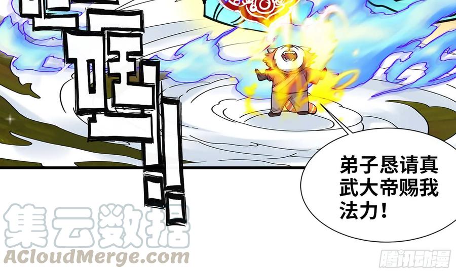 《开局一条鲲》124- 真武帝君 第45页