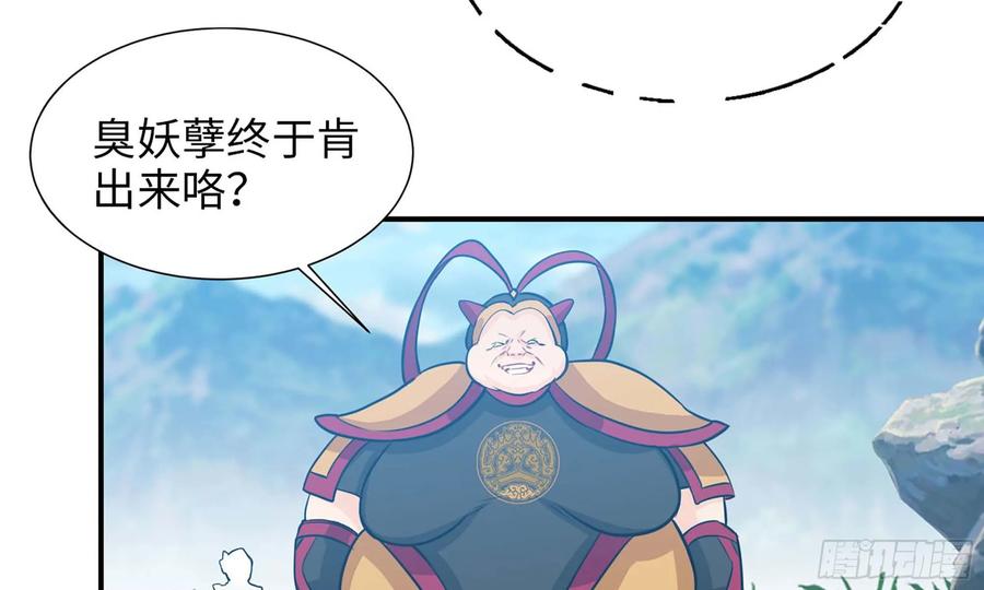 《开局一条鲲》124- 真武帝君 第35页