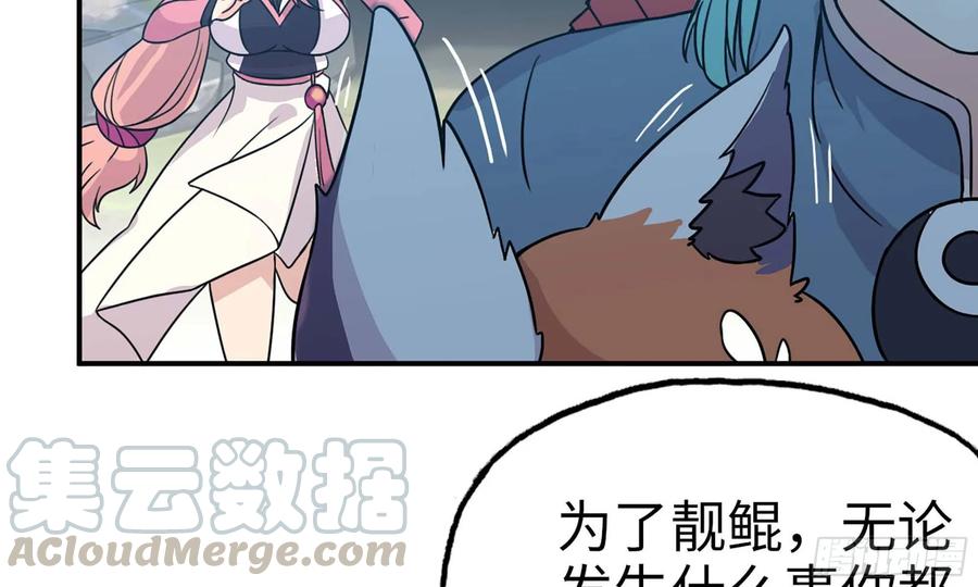 《开局一条鲲》124- 真武帝君 第77页