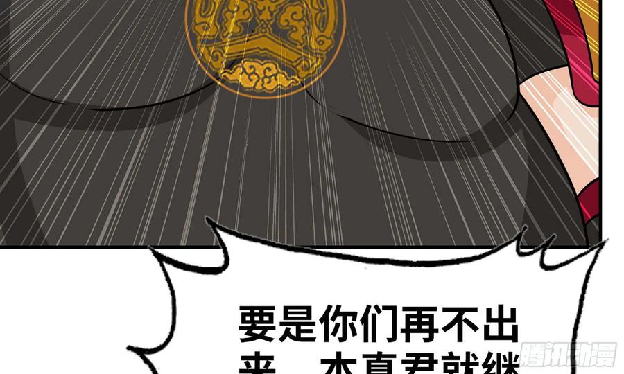 《开局一条鲲》124- 真武帝君 第19页