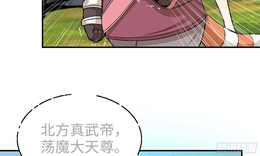 《开局一条鲲》124- 真武帝君 第32页
