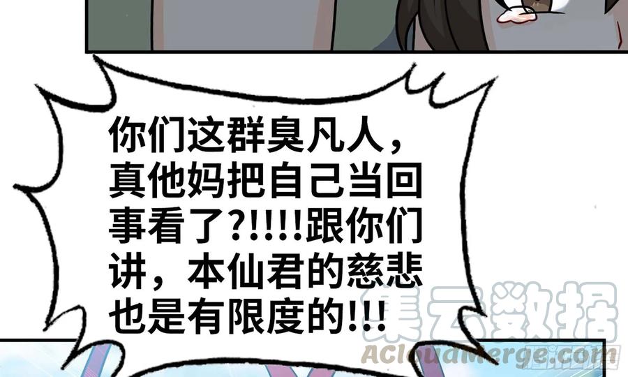 《开局一条鲲》124- 真武帝君 第17页