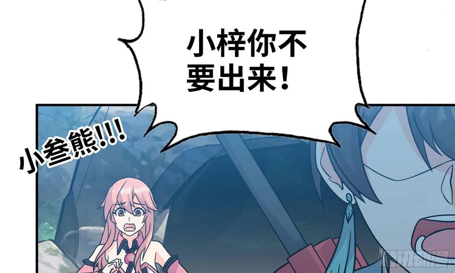 《开局一条鲲》124- 真武帝君 第76页